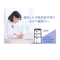 Z会、大学受験生向け講座に「AI演習」追加リニューアル 画像