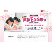 【春休み2023】第2回「英検ESG祭り」3/25-4/2…参加塾募集 画像