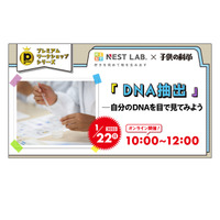 「子供の科学」と「NEST LAB.」コラボワークショップ1/22 画像