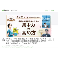 脳神経科学から学ぶ集中力の高め方…子育てベスト100対談1/25 画像