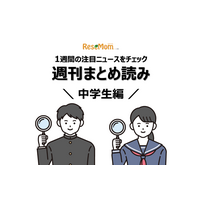 【週刊まとめ読み・中学生編】高校までの学習費は私立は公立の3.2倍、英語系YouTubeクリエイターが語る「楽しい」英語教育他 画像