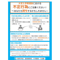 【大学入学共通テスト2023】不正防止に向け、大学等へ注意喚起…文科省 画像