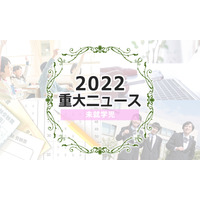 【2022年重大ニュース・未就学児】早期国際教育への注目高まる、乳幼児ワクチン開始、安全・安心な園運営 画像