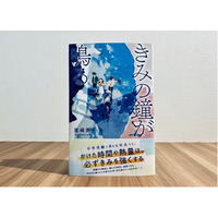 【年末年始まとめ読み】中学受験で変わる家族の形…『きみの鐘が鳴る』無料試し読み＜第2章＞ 画像