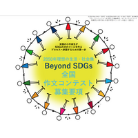 作文コンテスト「2050年理想の生活・社会像」金沢工大 画像