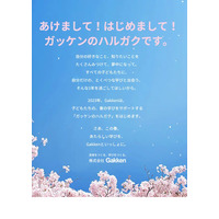 新小1応援Book、学研教室3か月無料…Gakkenキャンペーン 画像