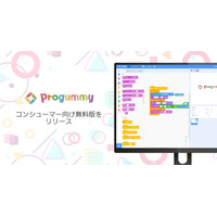 共同編集ができる「プログミー」個人向け無料版提供 画像