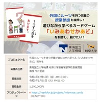 日本語を学べるカードゲーム教材…岐阜大が製品化へ 画像