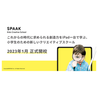 iPadでデジタル作品制作「SPAAK Kids Creative School」開講 画像