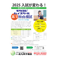 【大学受験2025】高1対象「新課程共通テストWeb模試」2月 画像