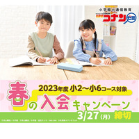 小学館の通信教育「名探偵コナンゼミ」4月号0円…3/27まで 画像