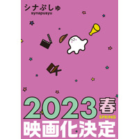 赤ちゃん向けテレビ番組「シナぷしゅ」映画化…23年春公開 画像