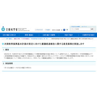 次期教育振興基本計画報告書に関する意見募集1/25まで 画像