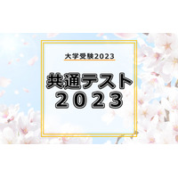 【大学入学共通テスト2023】2次試験出願シミュレーション「インターネット選太君」いつ公開？ 画像