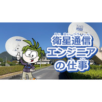 KDDI、キッザニアアプリに衛星通信のお仕事コンテンツ提供 画像