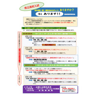 【高校受験2023】福島県立高「個性・能力・意欲を生かす入試」リーフレット公開 画像