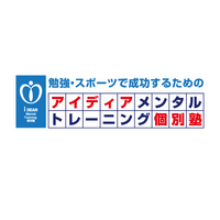 受験生向け、個別メンタルトレーニング…2/20まで 画像