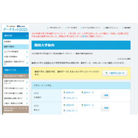 【大学受験2023】医学部志願者、前後期ともに全国的に増加…データネット難関大動向 画像