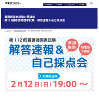 看護師国家試験、解答速報＆自己採点会2/12-14受付 画像