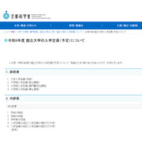 【大学受験2023】国立大入学定員…一橋、京大等34校で増減 画像