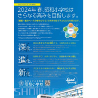 昭和女子大附属昭和小学校「国際コース」2024年度新設 画像