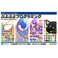 セガ公式「ぷよぷよプログラミング講座」2/4 画像