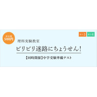 栄光ゼミ理科実験教室「ビリビリ迷路にちょうせん！」新小3‐4対象 画像