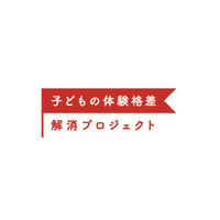 慶應・花まる学習会ら、子どもの体験格差解消プロジェクト発足 画像