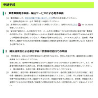 【中学受験2023】都立中高一貫校、検査得点の開示請求を受付 画像