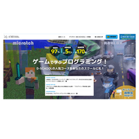 小中学生向けプログラミング学習に「ディズニーコース」 画像