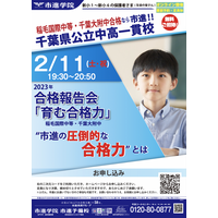 【中学受験】【高校受験】【大学受験】市進、学齢別・エリア別に入試分析会・報告会実施 画像