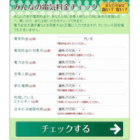 比較や可視化で節電、ヤフー「みんなの電気料金チェック」「みんなの涼み場」 画像