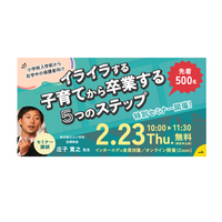 保護者向けセミナー「イライラ子育て卒業のステップ」2/23 画像