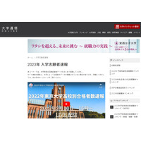 【大学受験2023】私大一般前期、上智や拓殖等で志願者増…入試改革影響 画像