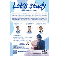 新時代の教育を語る「Let's Study」東京2/25 画像