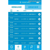 成田空港公式アプリ、フライト登録で変更の自動通知も 画像