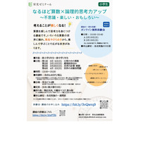 栄光ゼミ「算数と論理的思考力の講座」3-4月 画像