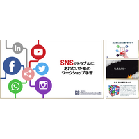 迷惑動画や誹謗中傷「SNSリスク教育資料」無償公開 画像