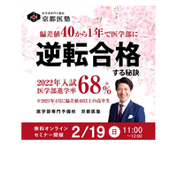 【大学受験】幻冬舎「偏差値40からの医学部合格」京都医塾2/19 画像