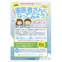 小学生対象の歯医者さん就業体験プログラム、西宮市で8/8開催 画像