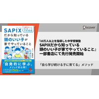 SAPIXが考える「自ら学び続ける子に育てる」2/17刊行 画像