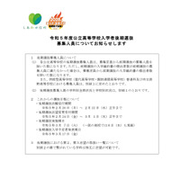 【高校受験2023】長野県公立高校後期選抜、全日制で1万70人募集 画像