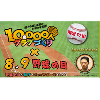 親子で「10,000人グラブ作り」、8/9野球の日にミズノが開催 画像