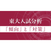 【大学受験2023】Z会、東大・京大前期試験の科目別入試分析2/26夜公開 画像