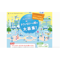 小学生「テクノロジーの絵」募集…カンドゥー招待特典も 画像