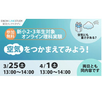 栄光、オンライン理科実験「空気をつかまえてみよう！」 画像