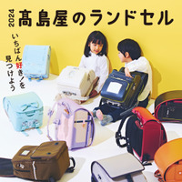 2024年度入学向け「タカシマヤランドセルフェスティバル」3/18・19横浜、小学校での学び体験イベントも同時開催 画像