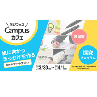 中高生対象、コクヨ「Campusカフェ」募集開始 画像