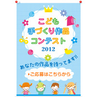 「こども手づくり作品コンテスト」毛糸を使った作品募集－11/30締切 画像