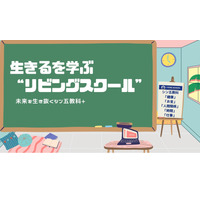 未来を生き抜くオンライン市民大学「リビングスクール」4/1開講 画像